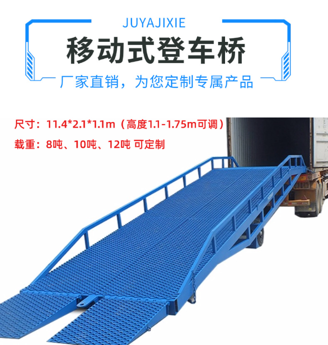 兰州移动式登车桥规格详解与应用场景